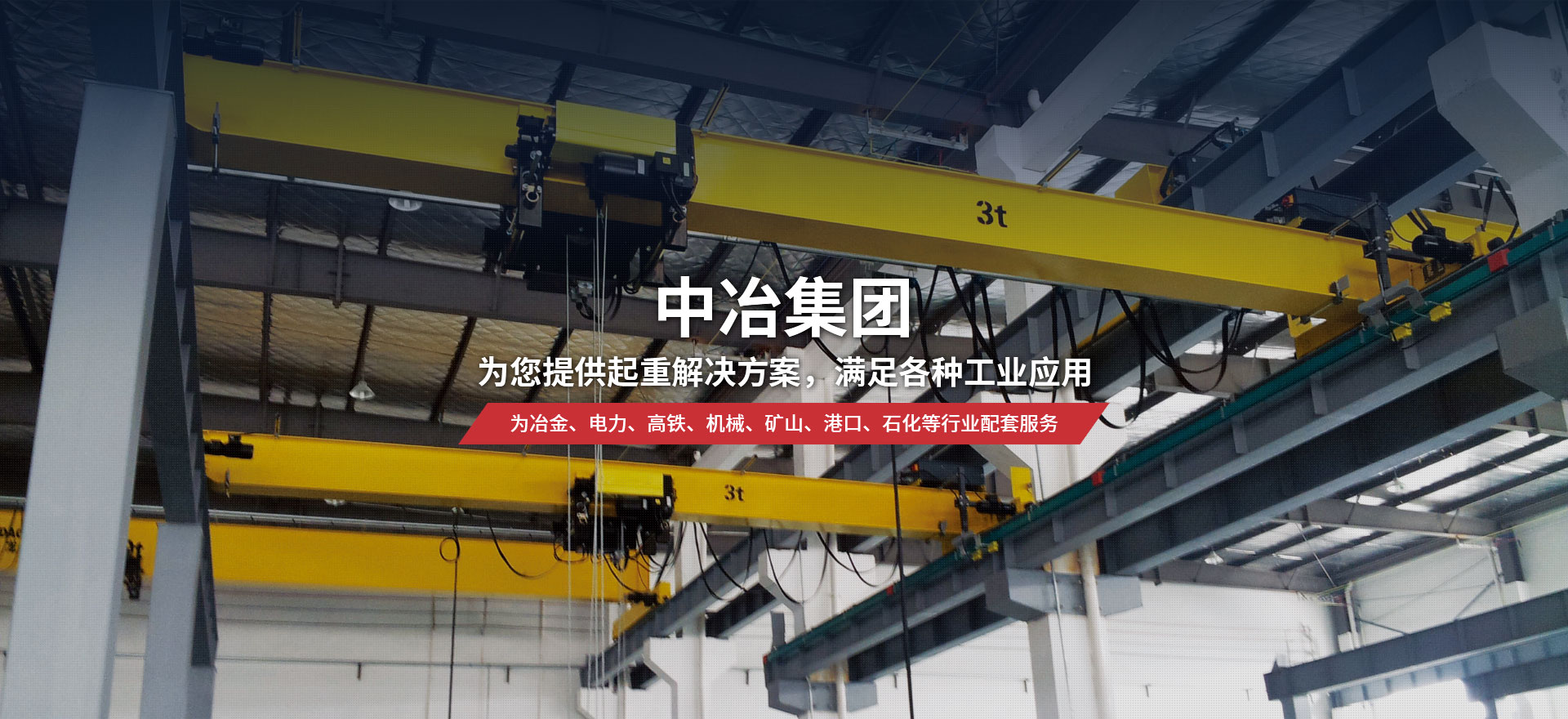 河南中冶起重機集團有限公司